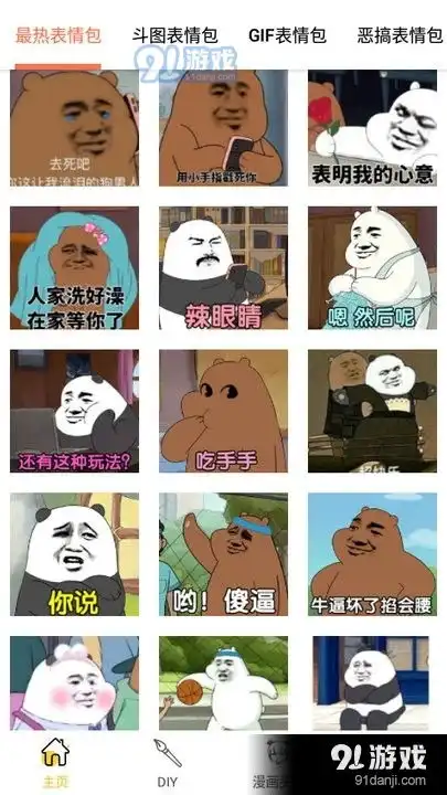 表情包p图神器软件下载表情包p图神器安卓下载v3.11.691手游网
