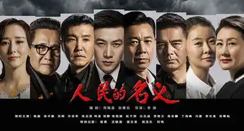 深扒最火大剧,揭秘人民的名义达康书记茶不离手的真相