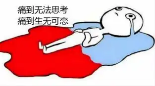 桃胶雪燕膏缓你痛经
