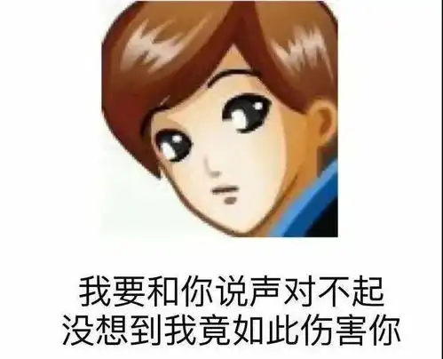 表情包别乱用,一不小心就成社交阴阳师
