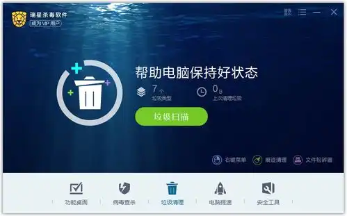 瑞星杀毒软件官方下载瑞星杀毒软件免费版下载v25.00.10.13最新版
