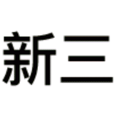 你不会百度吗表情包图片佩服三连gif动图表情包图片下载乐游网手机下载站
