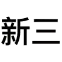 你不会百度吗表情包图片佩服三连gif动图表情包图片下载乐游网手机下载站
