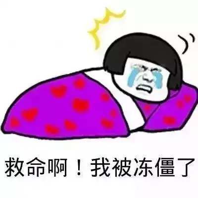 一句话形容冷冬季保胃战
