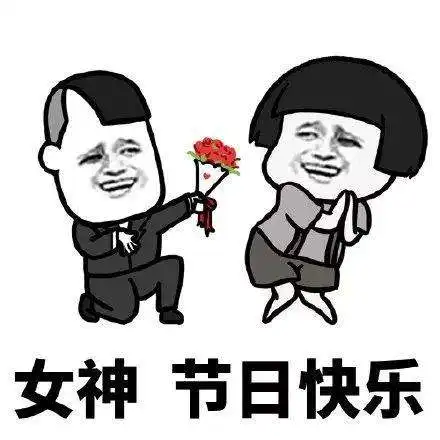 茶一巷三月八女神节到了,各位仙女们都怎么过呢
