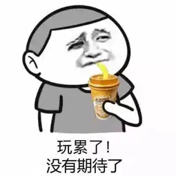 开学季快开学了,你立的flag还好吗
