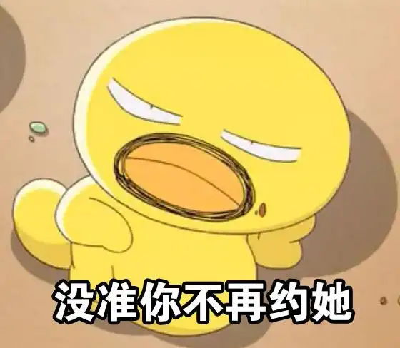 表情包有一种人,你不约她,没准她死在家里
