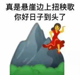 新概念歇后语句句都是表情包啊
