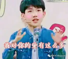 tfboys王源花式表情包来袭
