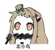 北方栖姬表情包不明觉厉
