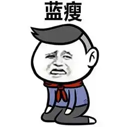 刷爆胖友圈的蓝瘦香菇究竟是什么鬼男子身
