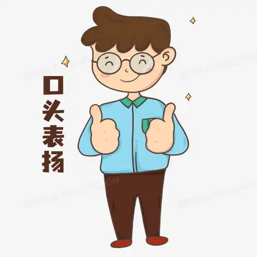 卡通男老师开学表情包口头表扬元素png图片素材免费下载老师png30003000像素熊猫办公
