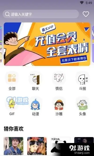 最火表情包app下载2023最火表情包v1.3.12下载91软件下载
