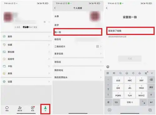 微信拍一拍功能在哪里微信拍一拍怎么设置文字
