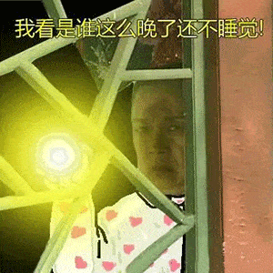 表情包不耍点脾气,当我好欺负
