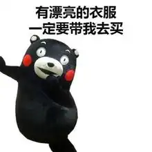 无论什么事都要依着女王大人
