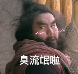 水浒传精选斗图表情包梁山好汉全伙在此
