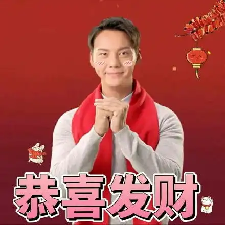 恭喜发财表情包恭喜发财微信表情包恭喜发财qq表情包发表情fabiaoqing.com
