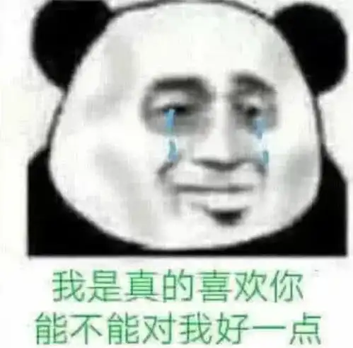 撩妹专用表情包火了听说结婚很便宜只要9块钱,我请你吧
