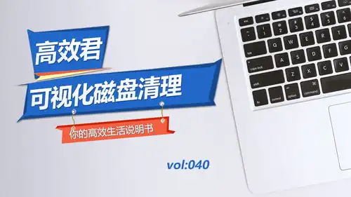 如何可视化显示磁盘空间内容,找出占用最大文件进行删除

