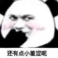 熊猫头沙雕斗图表情包就这我还以为有多狠呢
