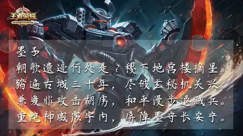 王者荣耀英雄诗词点将录

