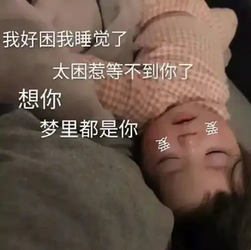 删帖了只留下表情包
