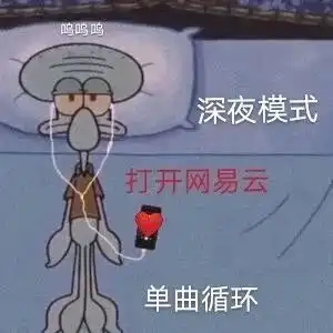 网抑云了是什么意思网易云抑郁什么梗老网抑云了表情包
