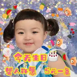 罗熙表情包合集今天生日,帮人许愿,5元一条
