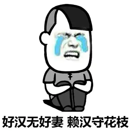 表情丨老实人,孤立你今日动图小偷蘑菇头
