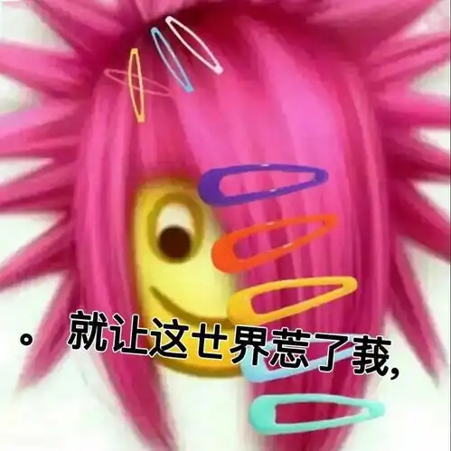 抖音热门搞笑表情包
