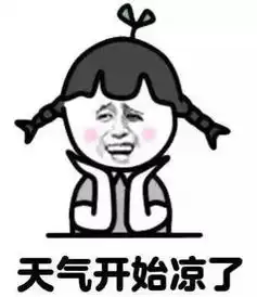 10月了,广西还是短袖,难道广西真的没有秋天降温将在此时
