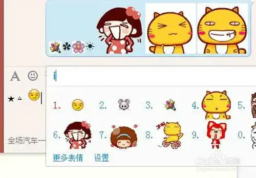 百度输入法如何打出图片表情或特殊符号

