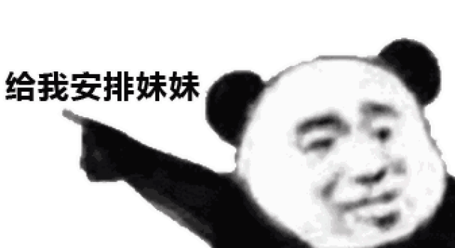 最新的安排表情包大全我已经安排好了,你是我的人了
