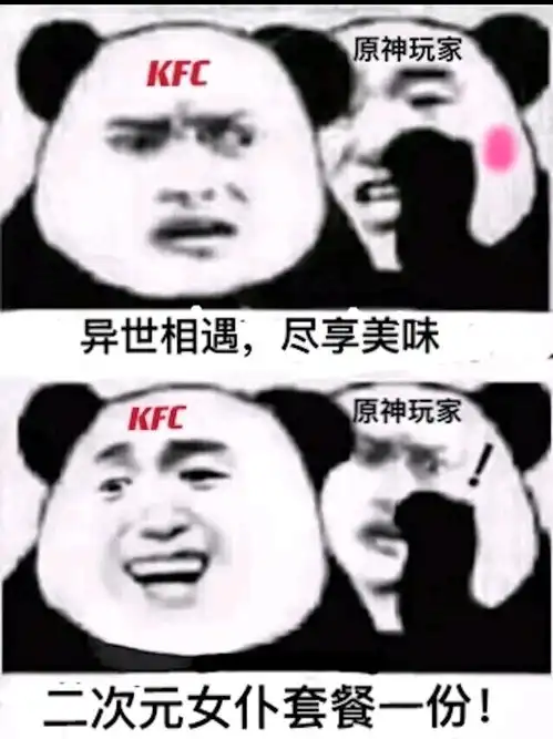 原神kfc联动徽章怎么得kfc联动异世相遇尽享美味表情包一览贝比手游网
