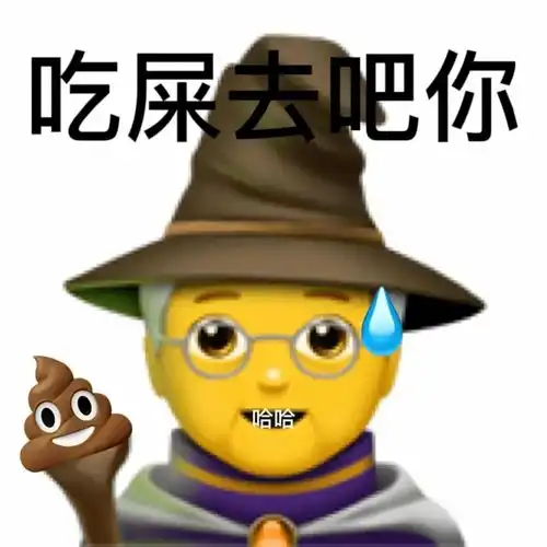 表情包丨阴阳怪气表情包全集
