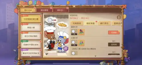 猫和老鼠完美厨师系列皮肤上线
