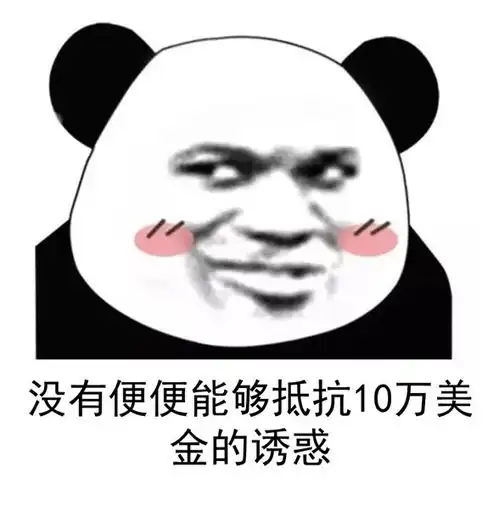 沙雕搞笑熊猫头表情包图片段子1
