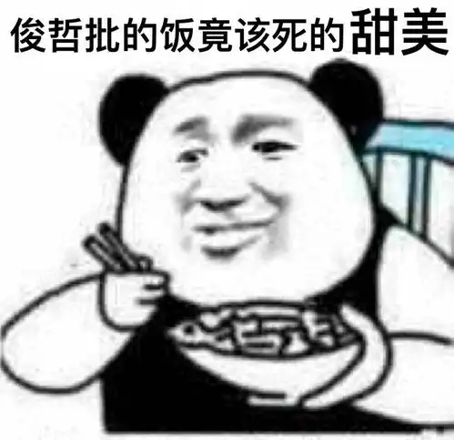 沙雕表情包靓仔的快乐你不懂

