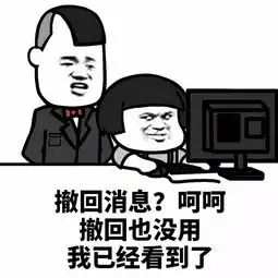 表情丨楼上有个智障撤回了消息
