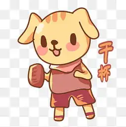 干杯表情最新上传图片素材千库网
