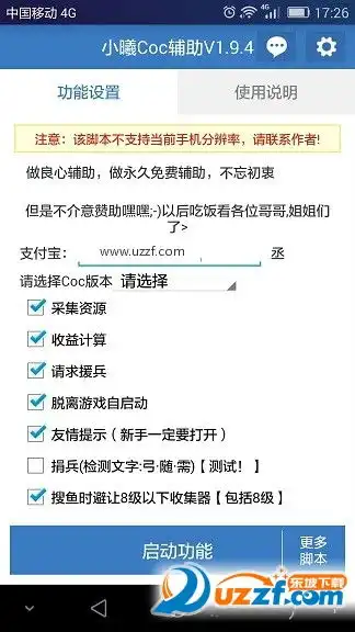 表情coc自动捐兵辅助下载小曦coc捐兵辅助v1.9.4安卓免费版表情
