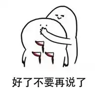 好了好了知道了表情包
