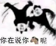 沙雕聊天表情包祖安选手申请出战
