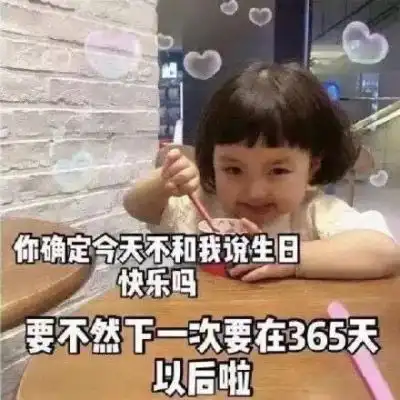 生日表情图片大全微信带字
