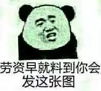 表情包丨以后找对象要找不爱森林大海天空...
