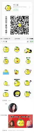 不二蛋微信表情包
