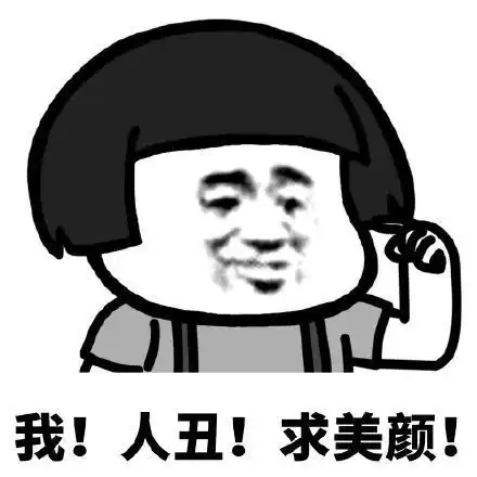 人丑要多读书搞笑表情包
