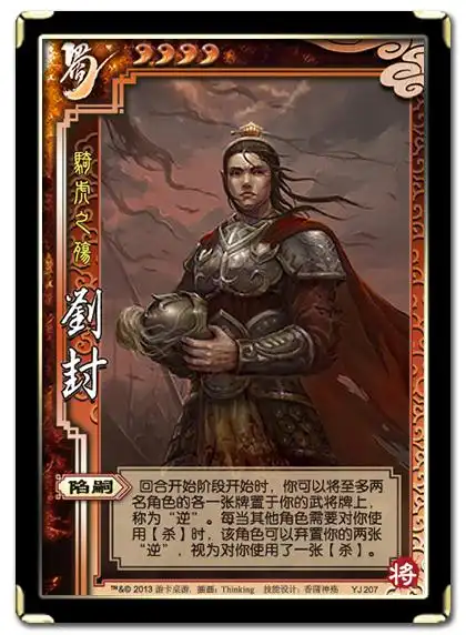 三国杀最惨武将存在,甚至不是曹昂,刘封升起之前便陨落
