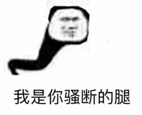 每日表情丨不要假装不在

